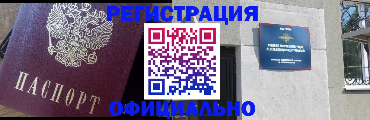 прописка для работы в Котельниче